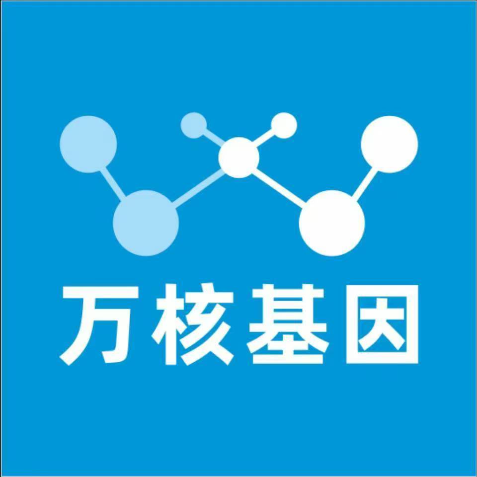 重庆长寿万核基因检测咨询中心